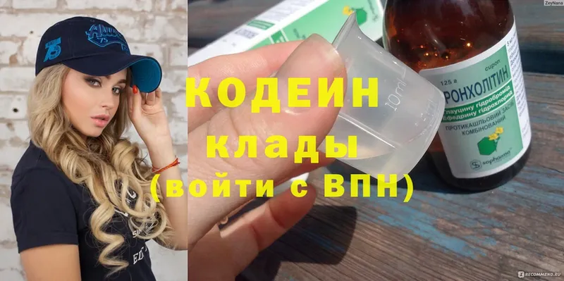 Кодеиновый сироп Lean Purple Drank  наркотики  Рассказово 